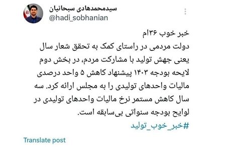 کاهش ۵ واحد درصدی مالیات واحدهای تولیدی