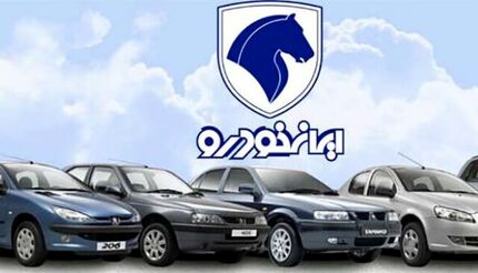 نتایج قرعه کشی ایرانخودرو منتشر شد