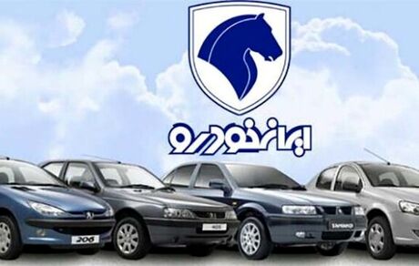 نتایج قرعه کشی ایرانخودرو منتشر شد