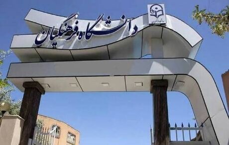 اعلام تقویم آموزشی دوره تابستانی سال تحصیلی ۱۴۰۶-۱۴۰۵ دانشگاه فرهنگیان