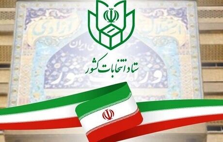 اطلاعیه شماره ۳ ستاد انتخابات کشور: اعلام لیست کامل مدیران لازم‌ الاستعفا برای ورود به مجلس