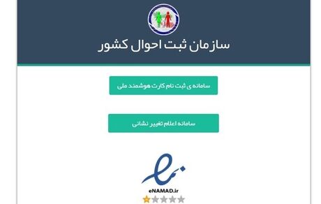 ۲۰ روز فرصت برای اصلاح رایگان آدرس‌ ایرانیان در سامانه ثبت احوال