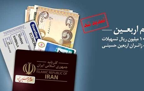 تسهیلات جدید بانک ملی برای زائرین اربعین حسینی