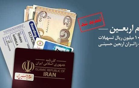 تسهیلات جدید بانک ملی برای زائرین اربعین حسینی