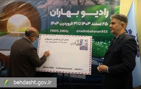 رادیو بهاران آغاز به کار کرد