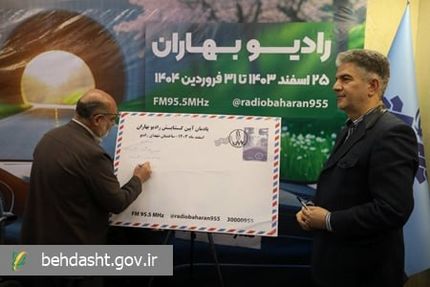 رادیو بهاران آغاز به کار کرد