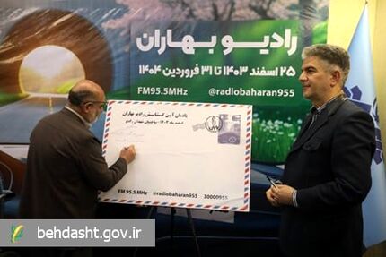 رادیو بهاران آغاز به کار کرد