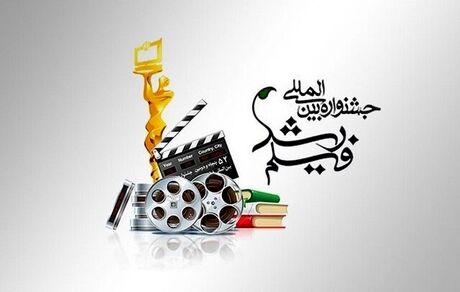 اعلام فیلم‌های پنجاه و چهارمین دوره جشنواره رشد