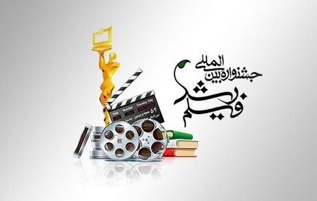 اعلام فیلم‌های پنجاه و چهارمین دوره جشنواره رشد