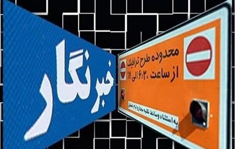خبرنگاران برای دریافت طرح ترافیک بخوانند