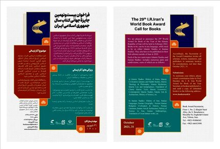 فراخوان بیست و نهمین جایزه جهانی کتاب سال در دو حوزه مطالعات اسلامی و مطالعات ایرانی