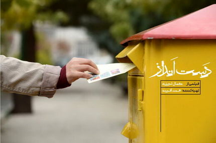 «دست‌انداز» کمال تبریزی در نیمه راه