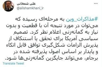 شمخانی آخرین وضعیت مذاکرات وین را توییت کرد