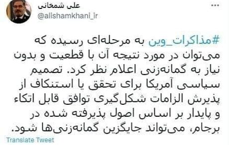 شمخانی آخرین وضعیت مذاکرات وین را توییت کرد