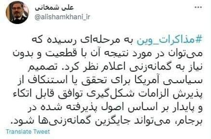 شمخانی آخرین وضعیت مذاکرات وین را توییت کرد