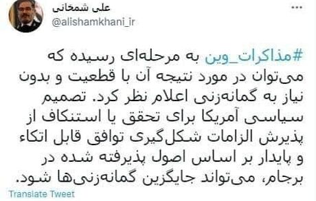 شمخانی آخرین وضعیت مذاکرات وین را توییت کرد