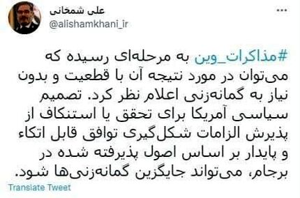 شمخانی آخرین وضعیت مذاکرات وین را توییت کرد