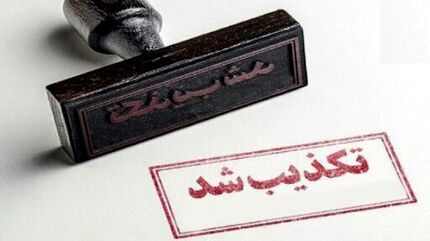 اس‌ام‌اس ممنوعیت تردد خودروها در سراسر کشور در سیزده بدر شایعه است