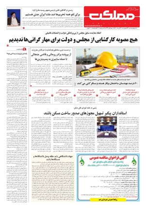 روزنامه مملکت/ ۲۶ آبان ۱۴۰۰