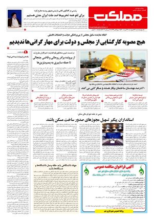 روزنامه مملکت/ ۲۶ آبان ۱۴۰۰