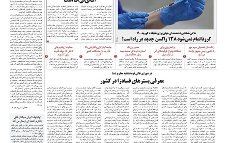 روزنامه مملکت/ ۲۳ شهریور ۱۴۰۰