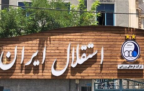 شوک به آبی‌ها؛ استقلال فعلا بازیکن جدید جذب نمی‌کند