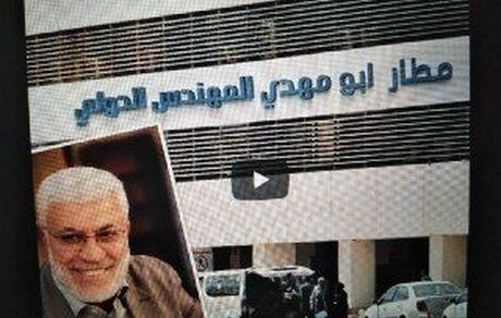 تغییر نام فرودگاه بغداد به شهید «ابومهدی المهندس»
