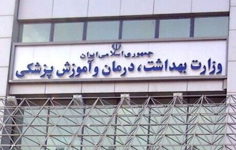 مجوز استخدام ۲۴ هزار نفر در وزارت بهداشت صادر شد