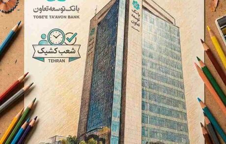 فهرست شعب کشیک بانک توسعه تعاون در سراسر کشور در روزهای یکشنبه ۱۷، دوشنبه ۱۸، سه‌شنبه ۱۹ و پنجشنبه ۲۱ اسفندماه اعلام شد