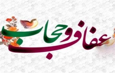 لایحه عفاف و حجاب از سوی شورای نگهبان تایید شد
