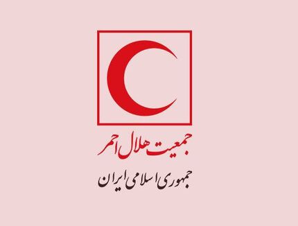 هلال احمر در آماده‌باش کامل