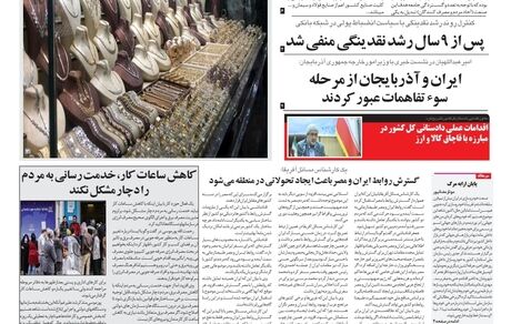روزنامه مملکت/ ۱۳ تیر ۱۴۰۱