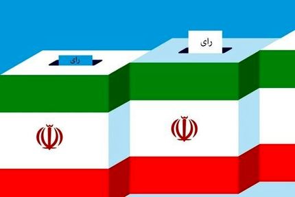 اعلام نتیجه نهایی ششمین دوره انتخابات مجلس خبرگان رهبری در تهران