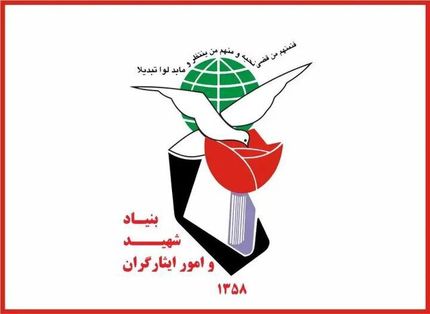 اطلاعیه بنیاد شهید درخصوص سهمیه خودروی ایثارگران
