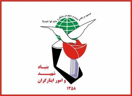 اطلاعیه بنیاد شهید درخصوص سهمیه خودروی ایثارگران