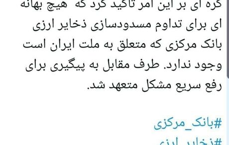 کره جنوبی متعهد به رفع مسدودسازی ذخایر ارزی ایران شد