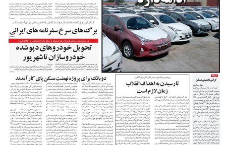 روزنامه مملکت/ ۲۶ تیر ۱۴۰۱