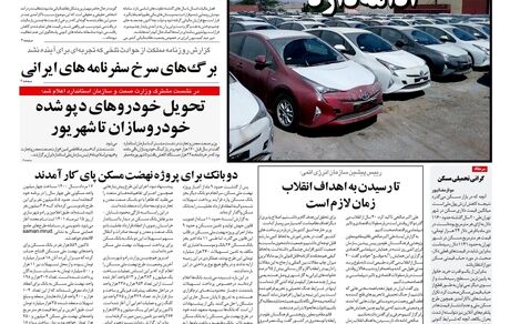 روزنامه مملکت/ ۲۶ تیر ۱۴۰۱