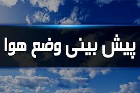 پایداری هوای گرم همراه با رگبار باران در اکثر نقاط کشور
