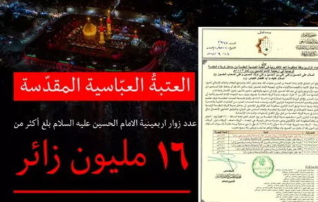 ۱۶ میلیون و ۳۰۰ هزار زائر در اربعین شرکت کردند