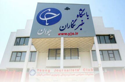 باشگاه خبرنگاران جوان منحل شد + نامه