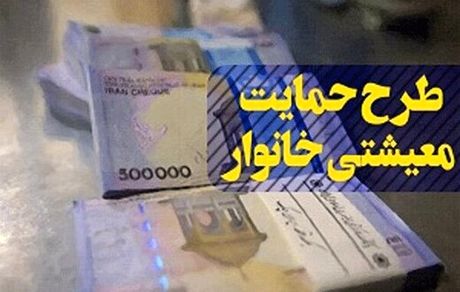 یارانه معیشتی در سال آینده به همه یارانه بگیران پرداخت می‌شود