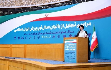 رئیسی در آیین تجلیل از بانوان مدال‌آور ورزش ایران اسلامی: بانوان قهرمان جلوه‌ای از شجاعت و قدرت ملی و مردمی هستند