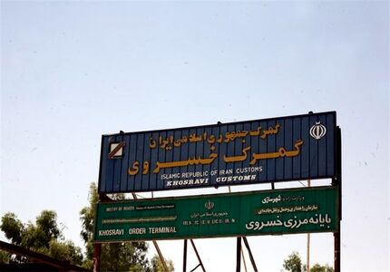 مرزهای عراق باز شد
