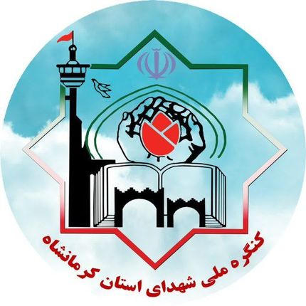اجلاسیه کنگره شهدای کرمانشاه به تعویق افتاد