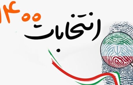 کد داوطلبین ریاست جمهوری