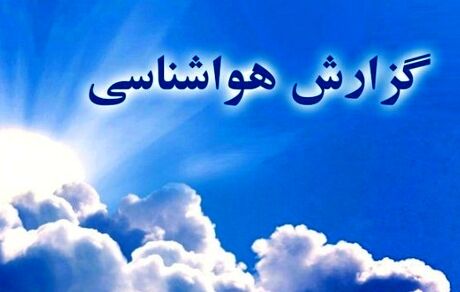 هوای کشور همچنان صاف
