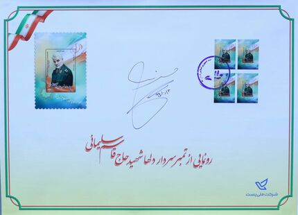 رونمایی رئیس جمهور از تمبر یادبود سردار دل ها /عکس