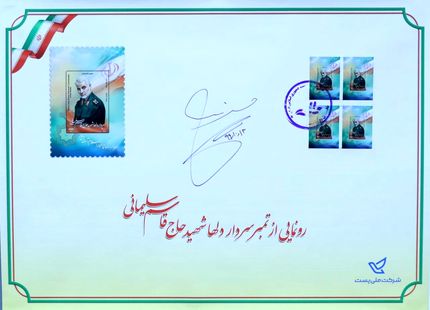 رونمایی رئیس جمهور از تمبر یادبود سردار دل ها /عکس