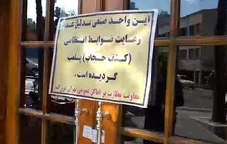 پلمب دو رستوران معروف در تهران